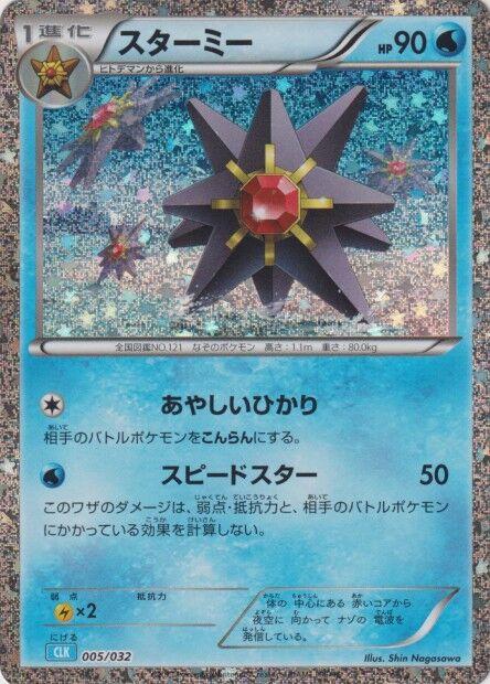 Starmie